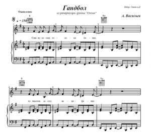 Gandbol (Balonmano) - Splean (Rusia) - partitura - Purple Market Area