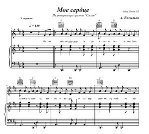 Moye serdce (Mi corazón) - Splean (Rusia) - partitura - Purple Market Area